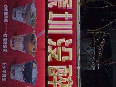 门面-洪大厨鸡煲(福田店)