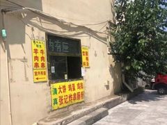 门面-张记炸串肠粉