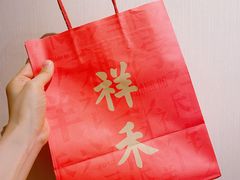 -祥禾饽饽铺·中式糕点(北京来福士店)