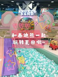 -泰迪主题家庭娱乐中心(IGC天汇广场)