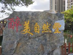 -翔雄农庄