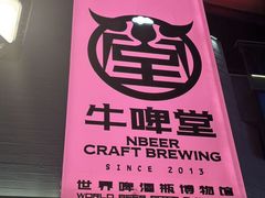 -牛啤堂精酿啤酒餐吧(五棵松华熙店)