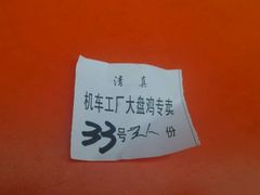 -清真机车工厂大盘鸡(金苹果商务中心店)