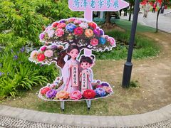 -曹州牡丹园