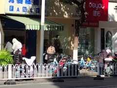 -芳婆糕团店(王府大街店)