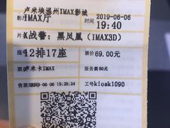 -卢米埃IMAX影城(温州万象城激光店)