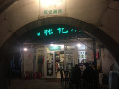 -前门张记涮肉(前门店)