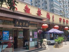 门面-马凯餐厅(长椿街店)