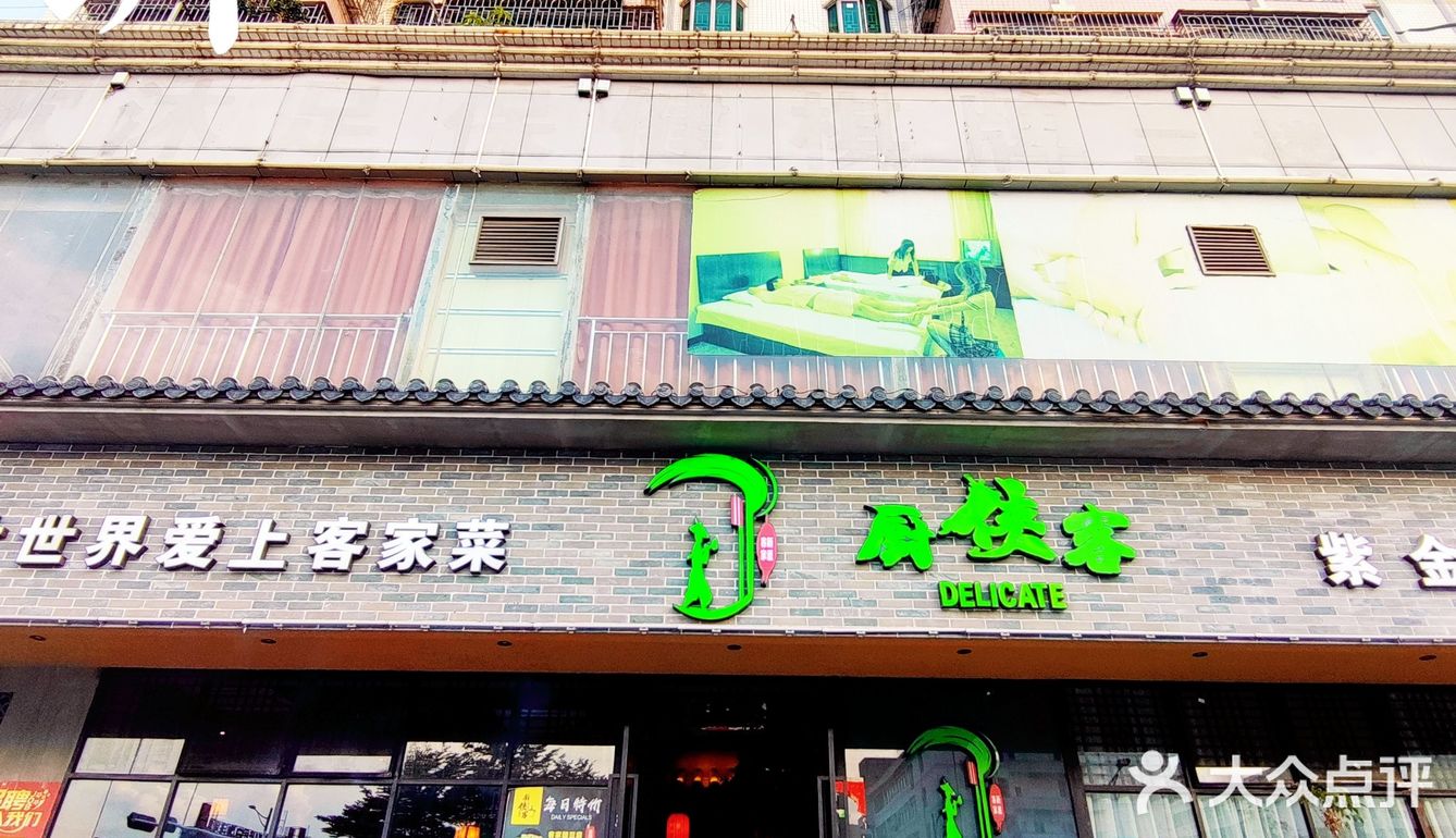 新派客家菜，新鲜食材，传统手艺。