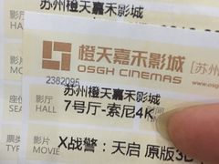 -橙天嘉禾影城(苏州印象城店)