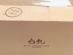 -BEZZA白札·烤芝士工作室