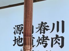 -郭记烤肉创始店(民丰大街店)