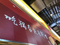-阿甘锅盔(合生汇购物中心店)