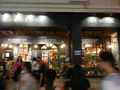 -赵小姐的店(鼓浪屿三友店)