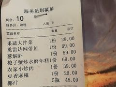账单-原製原味(普陀山磐龙店)