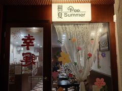 -树夏Tree Summer