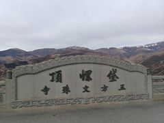 -五台山风景名胜区