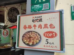 -牛煎里牛肉煎包淮南牛肉汤(广东路店)