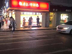 -廖记棒棒鸡(江汉路店)