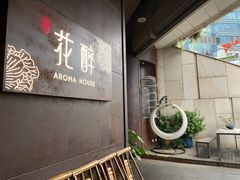 -听香·678茶铺(猛追湾店)