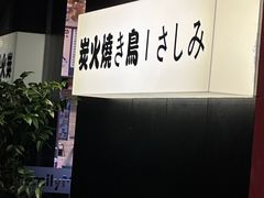 -乌君·酒场·炭火烧鸟(侨城坊店)