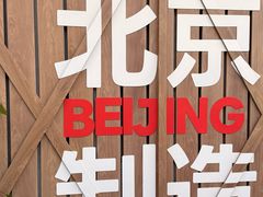 -味多美·北京面包工坊(天坛店)