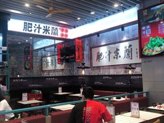 大堂-肥汁米蘭香港米线(长宁来福士店)