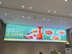-紫光园·烤鸭·北京菜(团结湖店)