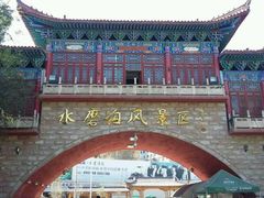-水磨沟公园