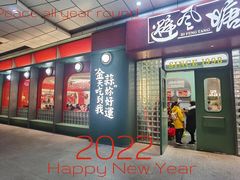 门面-避风塘·金牌店·夜宵(金玉兰店)