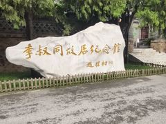 -李叔同故居纪念馆