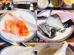 -百花传统甜品店(原址店)