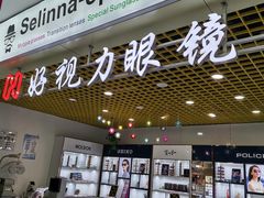 -三叶眼镜城·好视力眼镜店