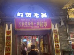 -阿财老铺·老蚌埠龙虾城(华夏总店)