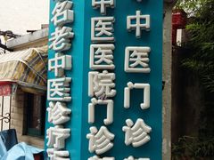 -上海市中医医院(石门路院区)