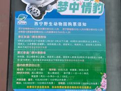 -青藏高原野生动物园
