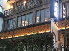 -大宅院(西溪路店)