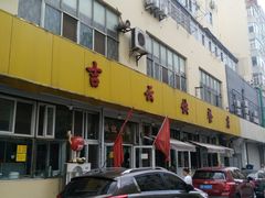 -吉云馄饨(桑梓路店)