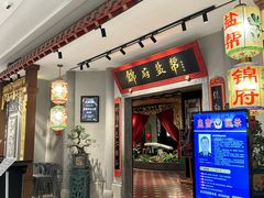 -锦府盐帮·侯宅(五棵松万达店)