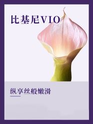 -薇兰专业脱毛连锁机构