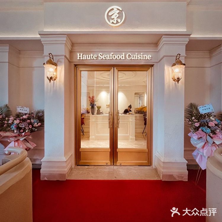帝都顶级打边炉上海开首店啦‼️|京彩臻品餐厅