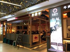 -许府牛杂·鲜牛肉火锅(梁溪万达店)