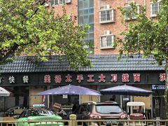 -美得太手工大刀拨面