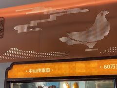 -谭厨中山传家菜.乳鸽.脆鲩鱼(华强北中航城店)