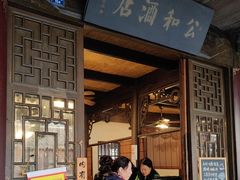 -公和酒店
