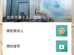 -沈阳市第七人民医院