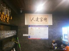 -烤官达人·徐州鲜羊肉串(江宁店)