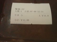 账单-食其家·牛丼咖喱(金桥国际店)