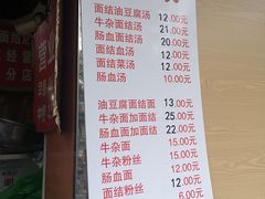 菜单-仓桥面结店