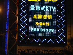 -星天地氧吧量贩KTV(龙岗店)